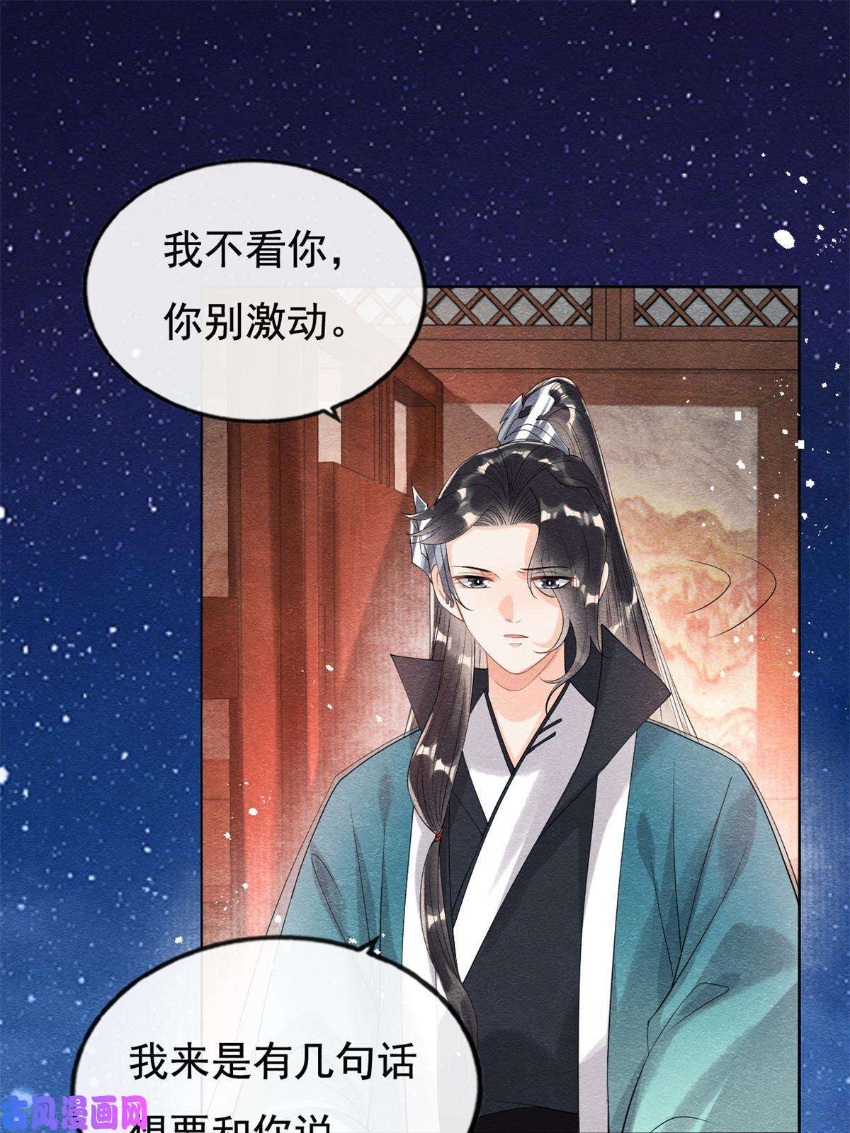 糟糕，又被病娇盯上了！第45话 八抬大轿，娶你为妻