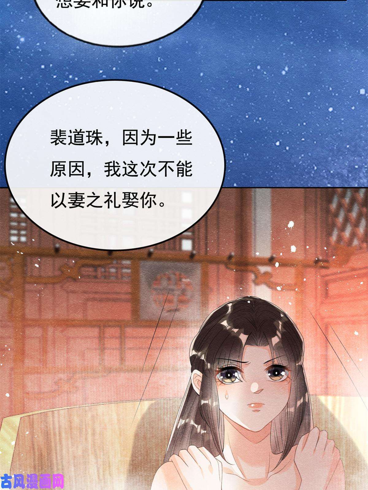 糟糕，又被病娇盯上了！第45话 八抬大轿，娶你为妻