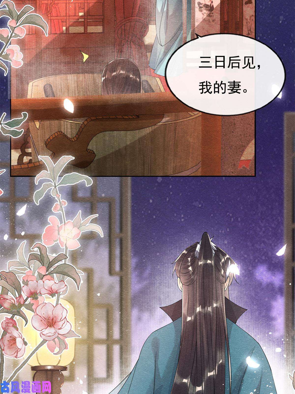 糟糕，又被病娇盯上了！第45话 八抬大轿，娶你为妻