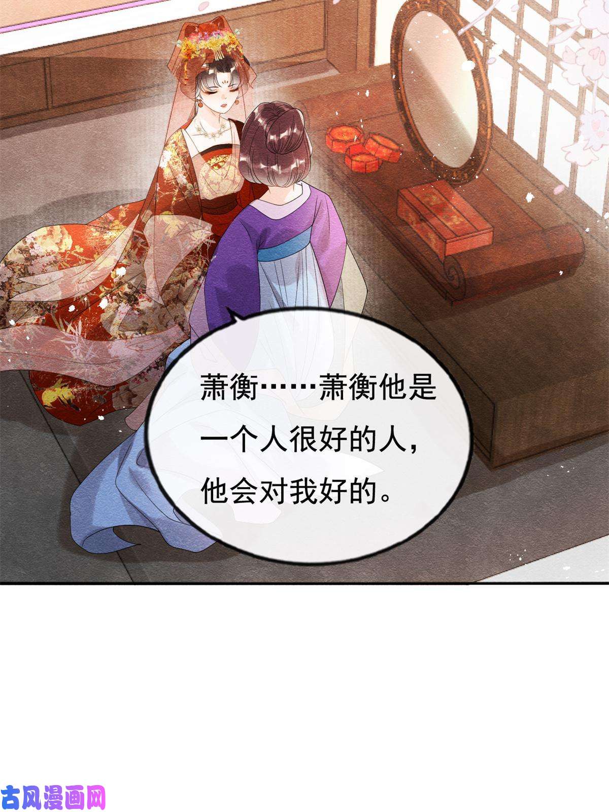 糟糕，又被病娇盯上了！第46话 大婚