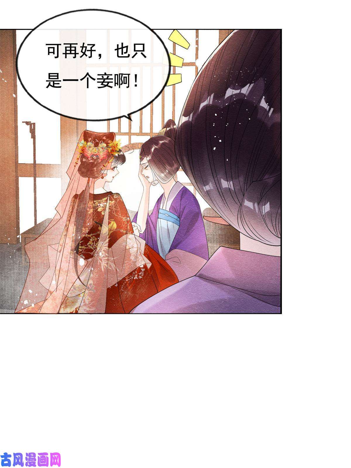 糟糕，又被病娇盯上了！第46话 大婚