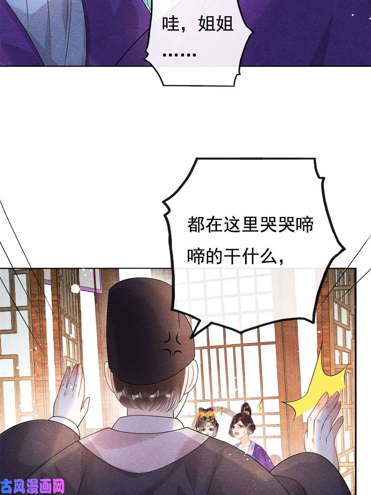 糟糕，又被病娇盯上了！第46话 大婚