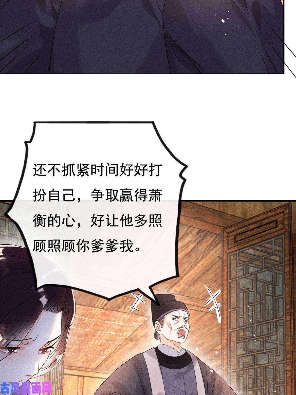 糟糕，又被病娇盯上了！第46话 大婚