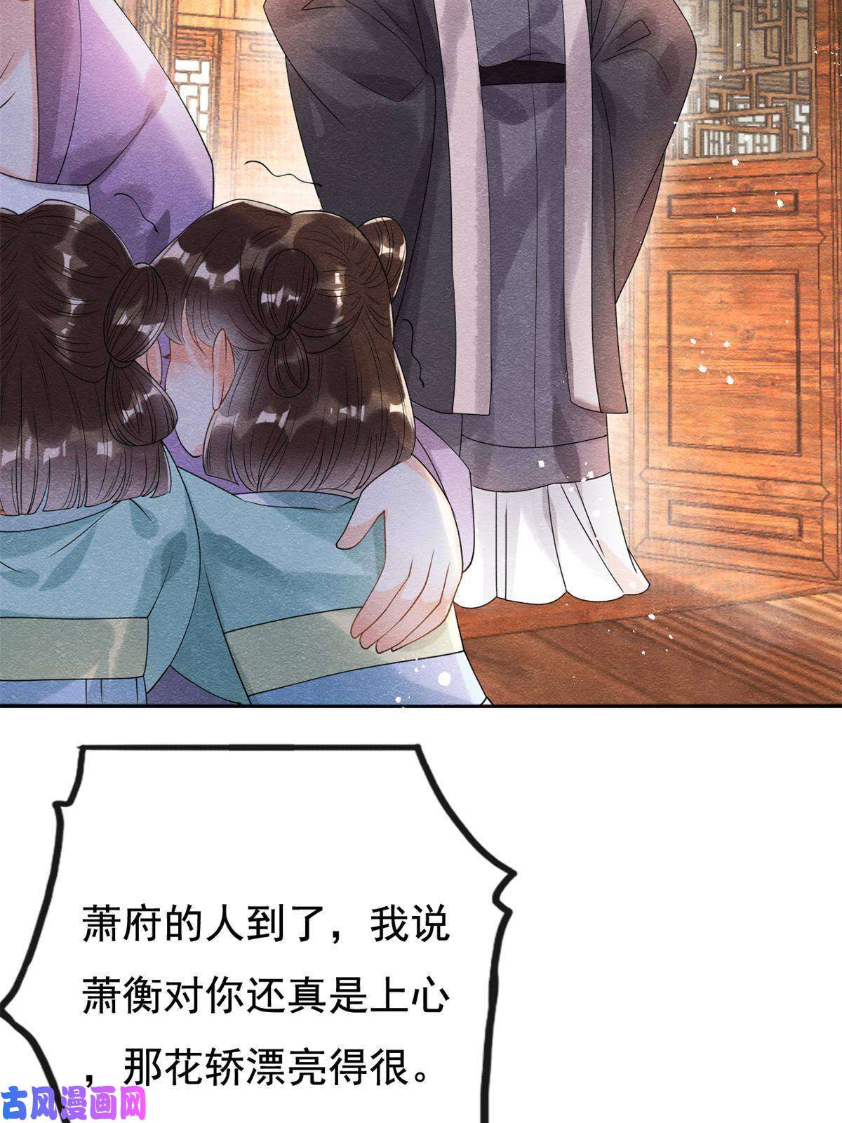 糟糕，又被病娇盯上了！第46话 大婚