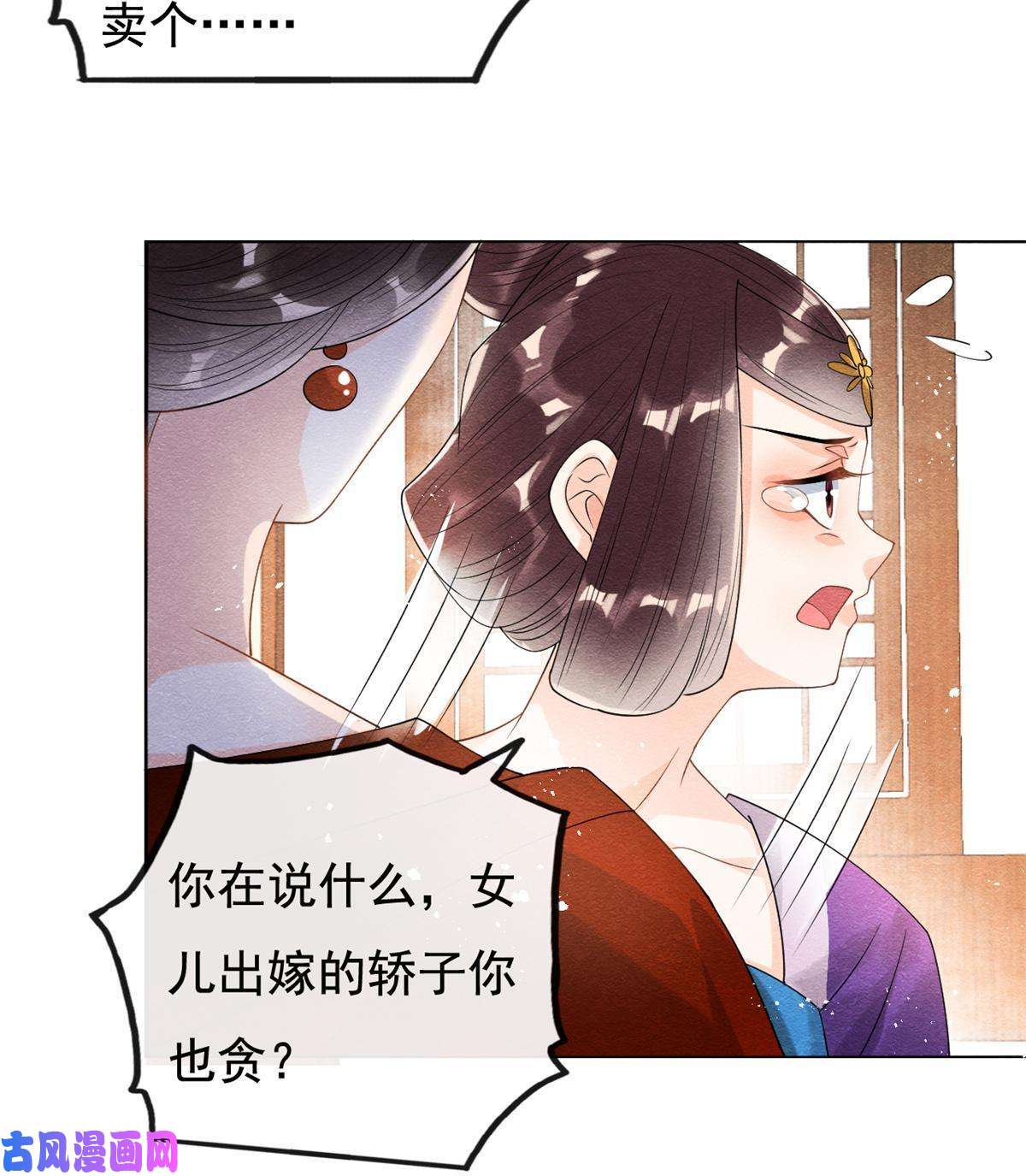 糟糕，又被病娇盯上了！第46话 大婚