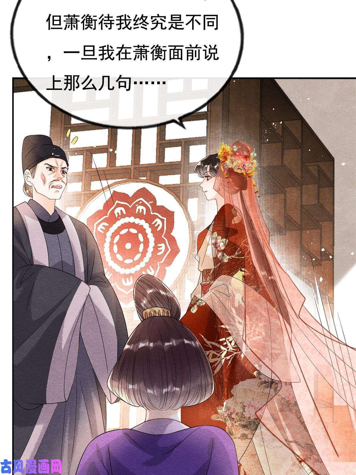 糟糕，又被病娇盯上了！第46话 大婚
