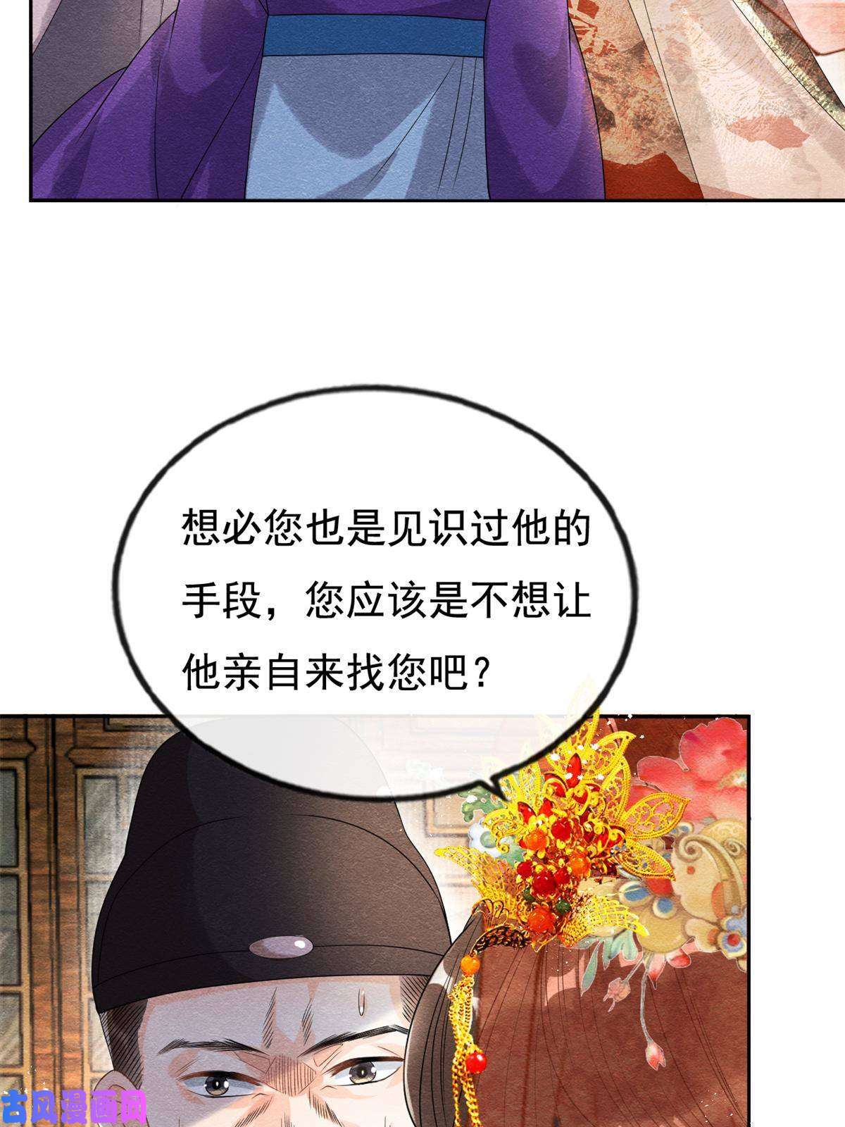 糟糕，又被病娇盯上了！第46话 大婚