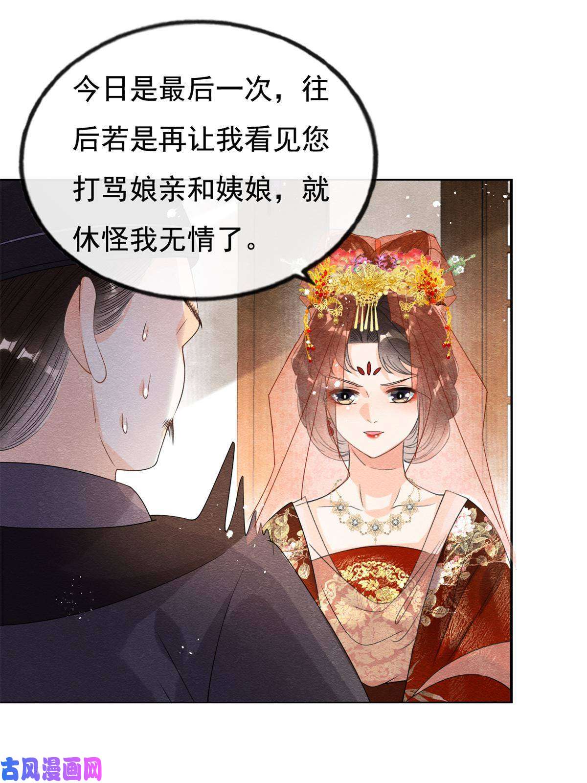 糟糕，又被病娇盯上了！第46话 大婚
