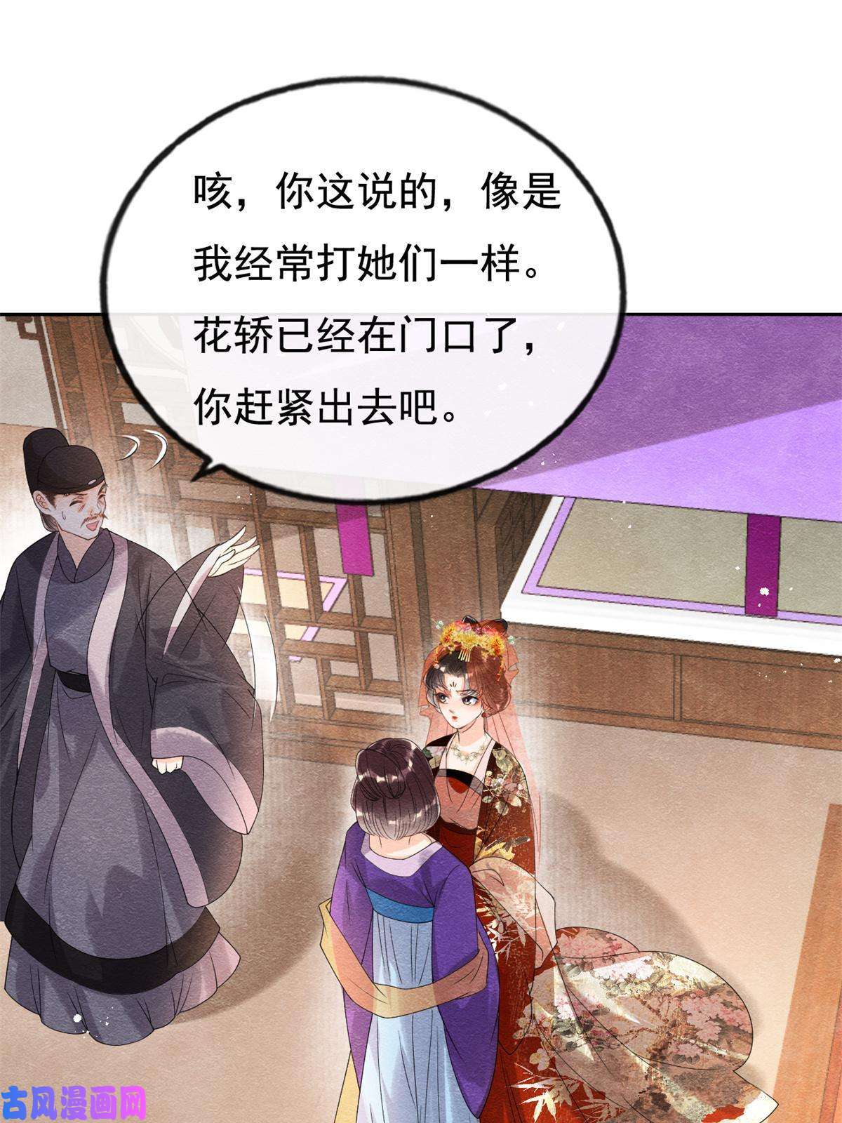 糟糕，又被病娇盯上了！第46话 大婚