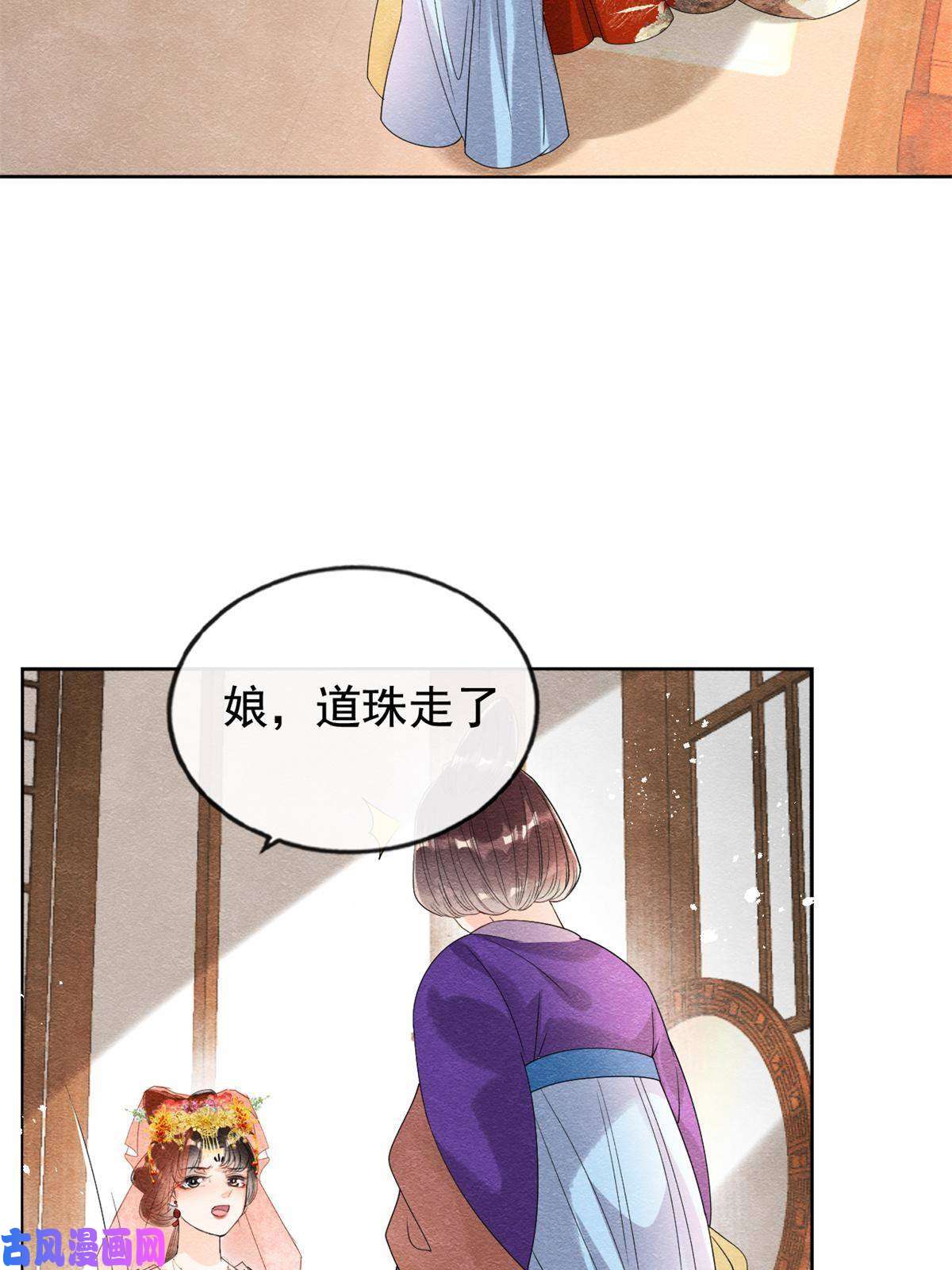 糟糕，又被病娇盯上了！第46话 大婚