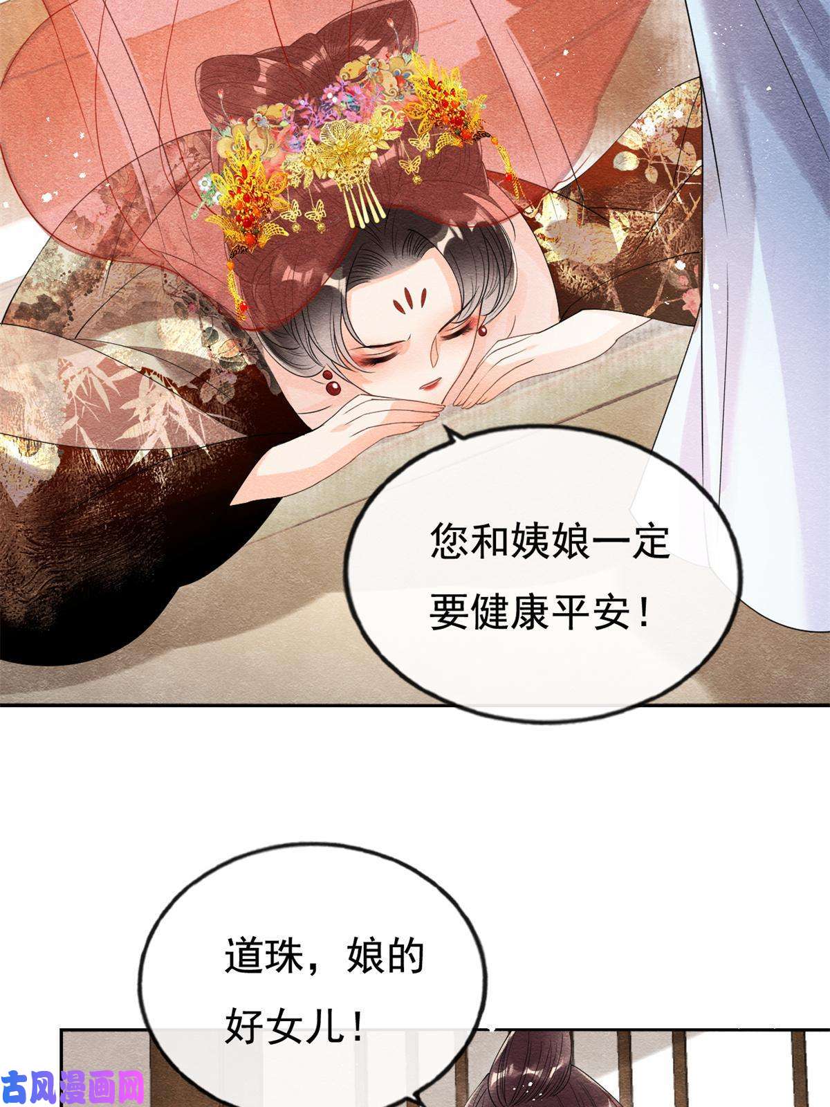 糟糕，又被病娇盯上了！第46话 大婚