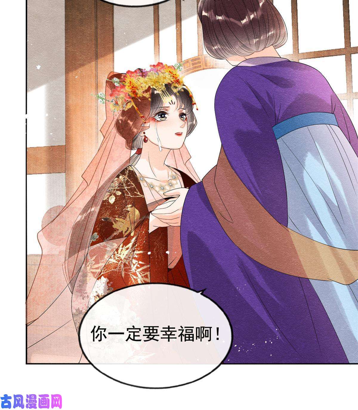 糟糕，又被病娇盯上了！第46话 大婚