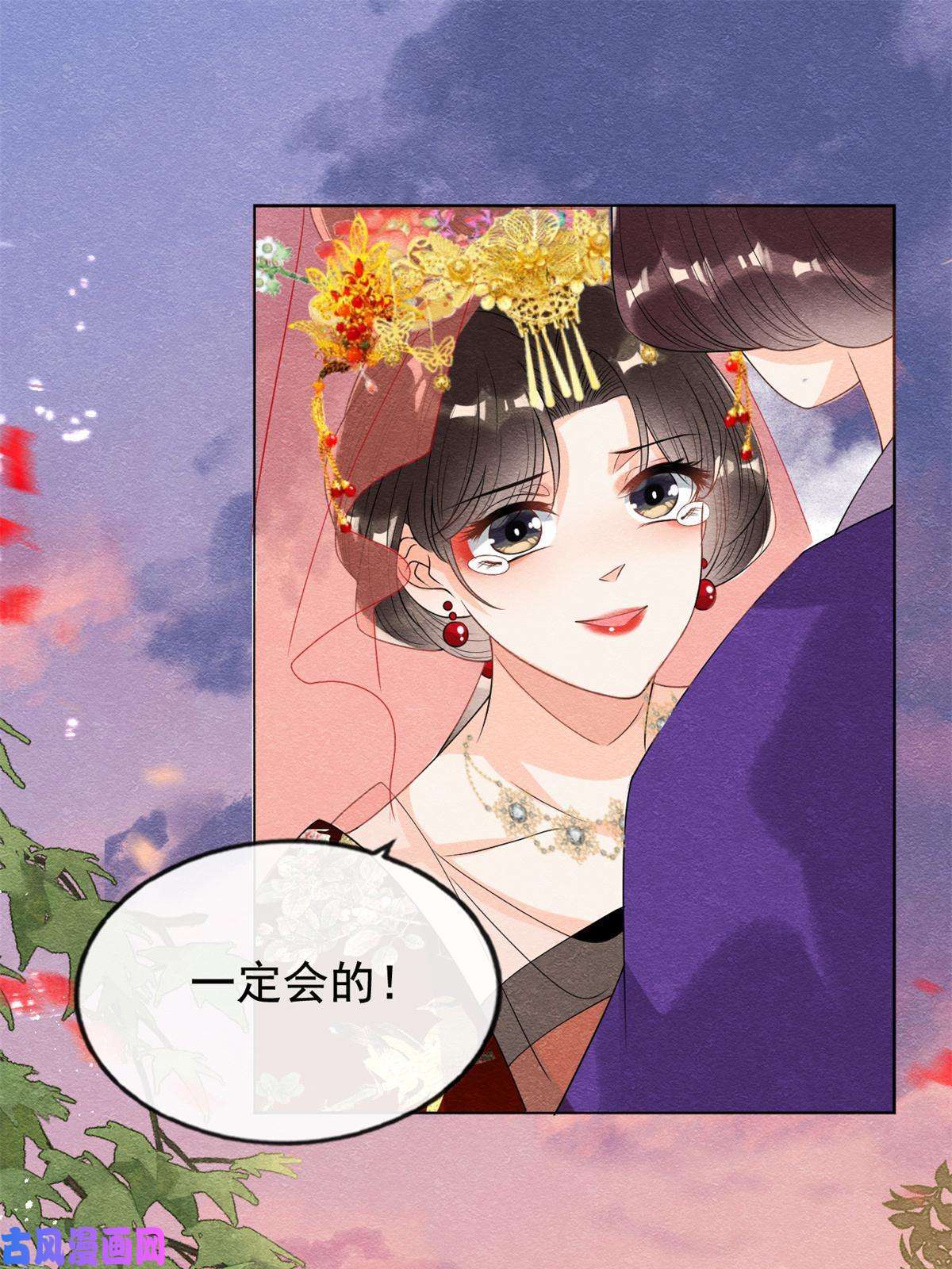 糟糕，又被病娇盯上了！第46话 大婚