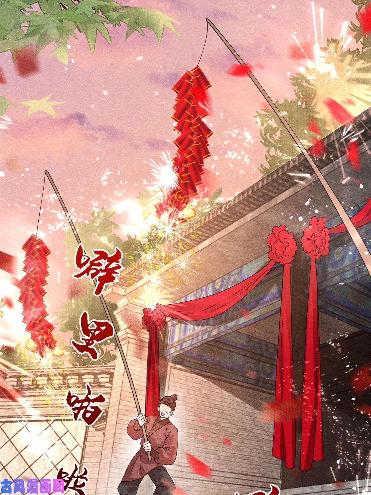 糟糕，又被病娇盯上了！第46话 大婚