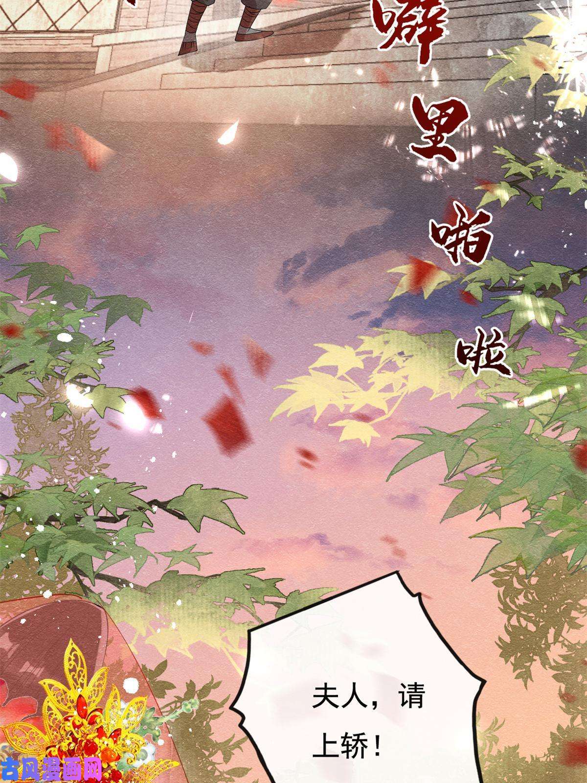 糟糕，又被病娇盯上了！第46话 大婚