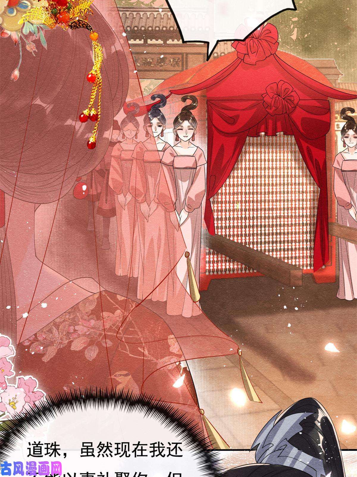 糟糕，又被病娇盯上了！第46话 大婚