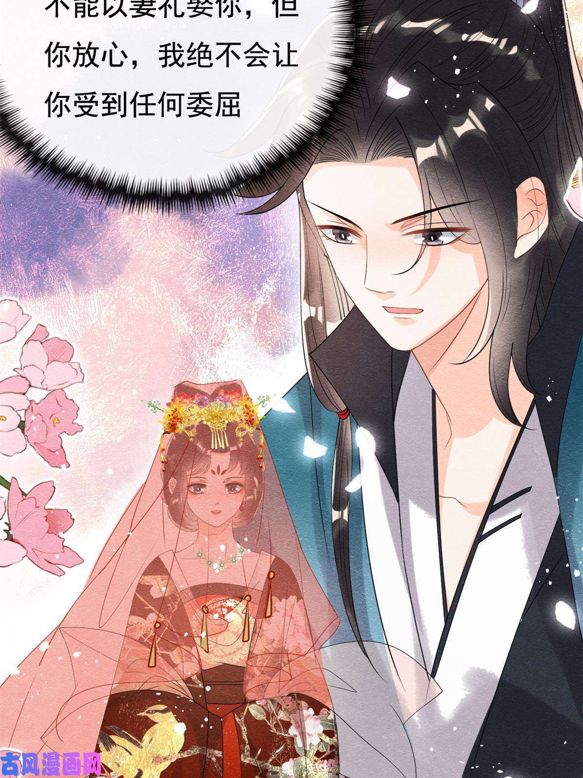 糟糕，又被病娇盯上了！第46话 大婚