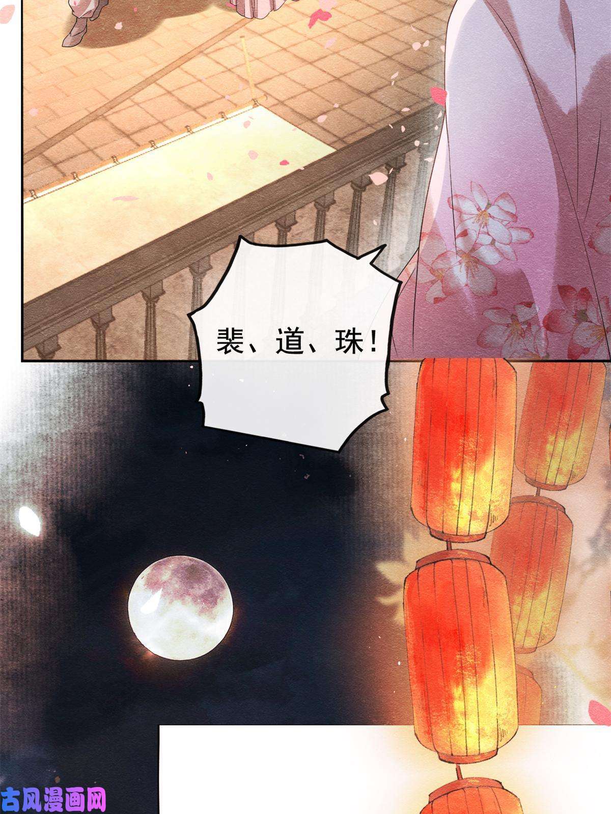 糟糕，又被病娇盯上了！第46话 大婚