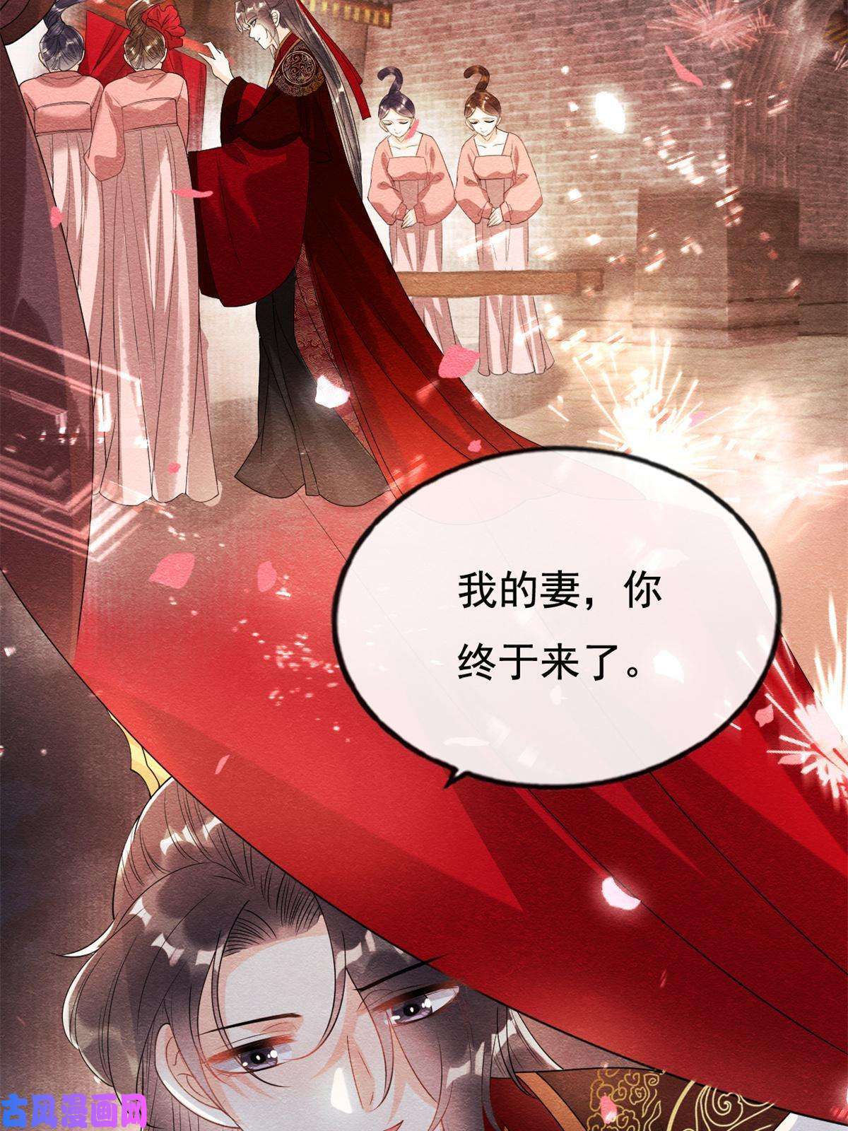 糟糕，又被病娇盯上了！第46话 大婚