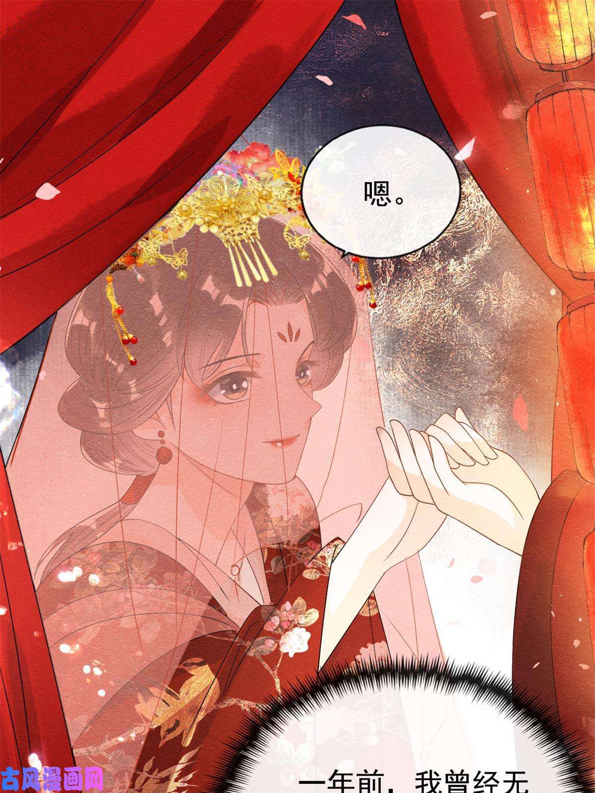 糟糕，又被病娇盯上了！第46话 大婚