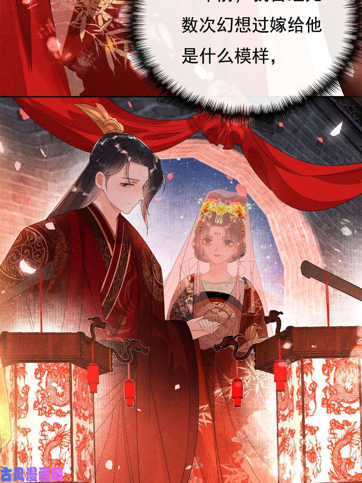 糟糕，又被病娇盯上了！第46话 大婚