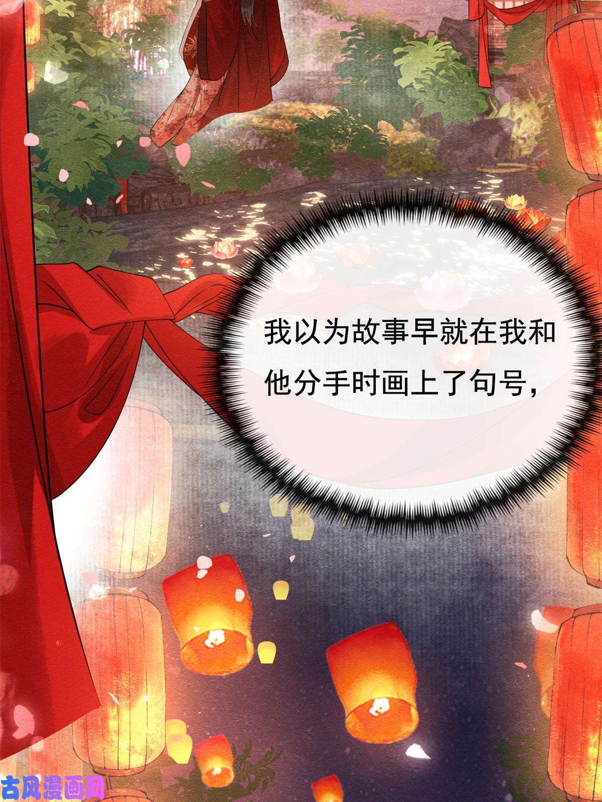 糟糕，又被病娇盯上了！第46话 大婚