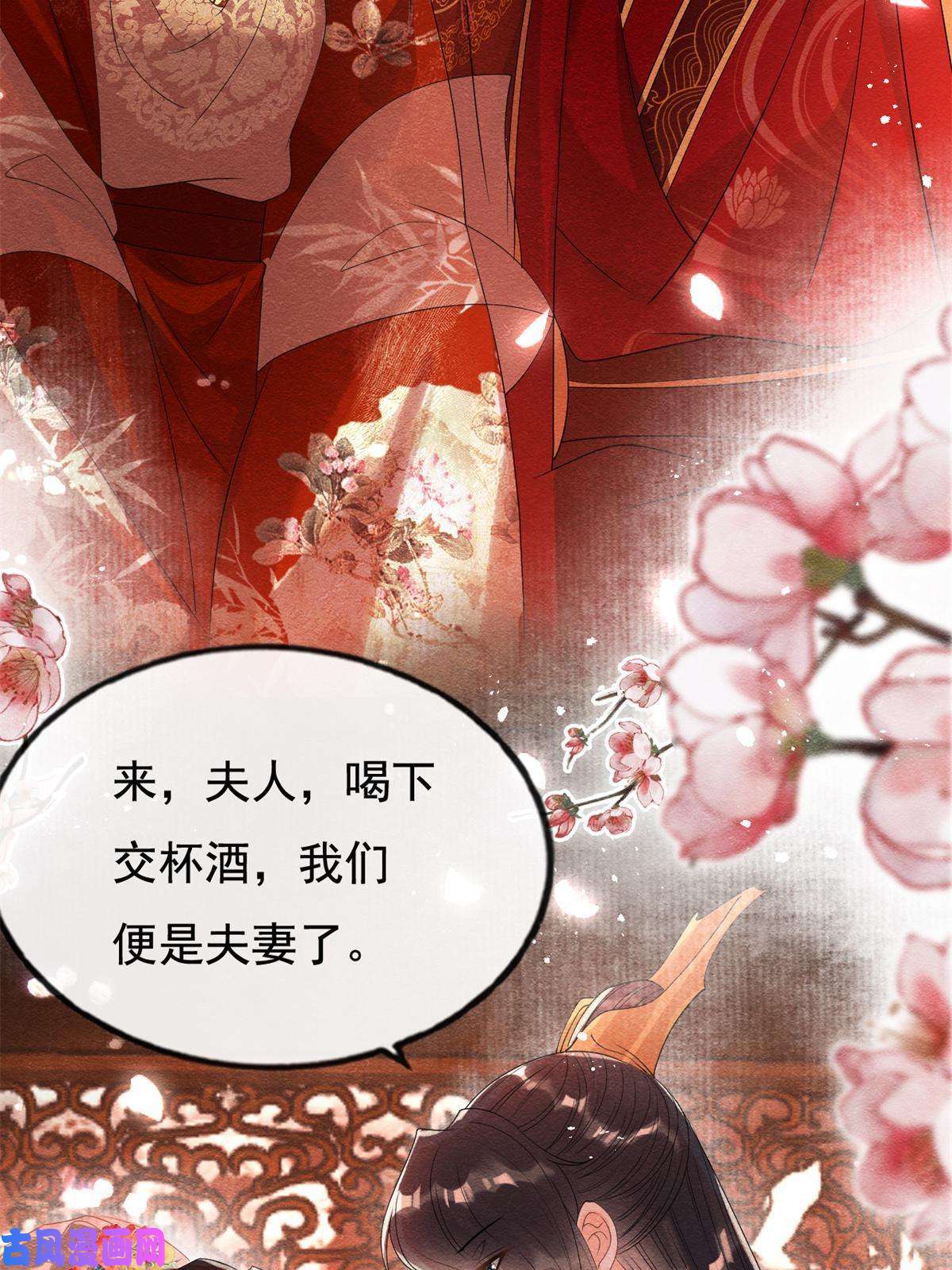 糟糕，又被病娇盯上了！第46话 大婚