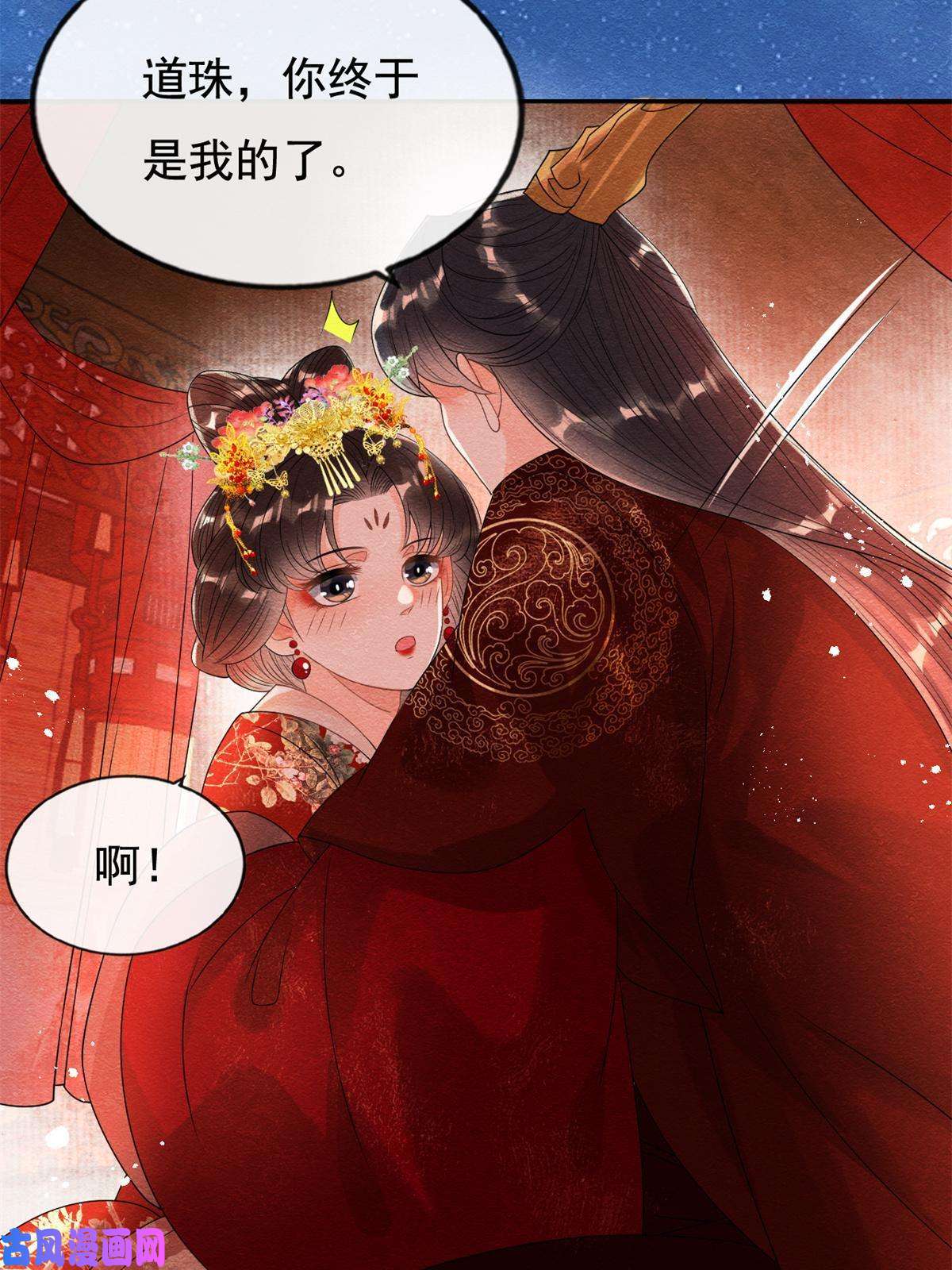 糟糕，又被病娇盯上了！第46话 大婚