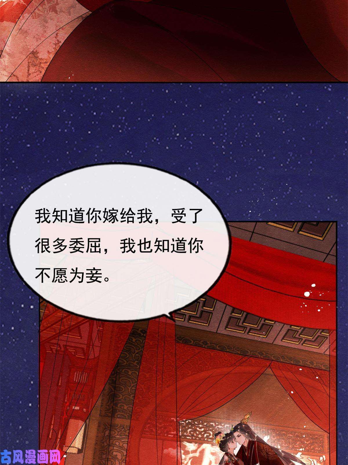 糟糕，又被病娇盯上了！第46话 大婚