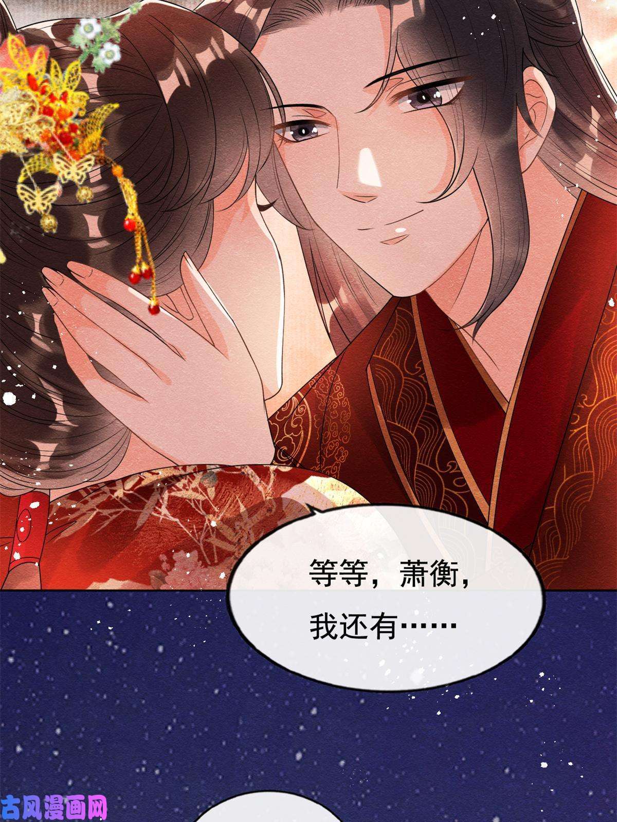 糟糕，又被病娇盯上了！第46话 大婚