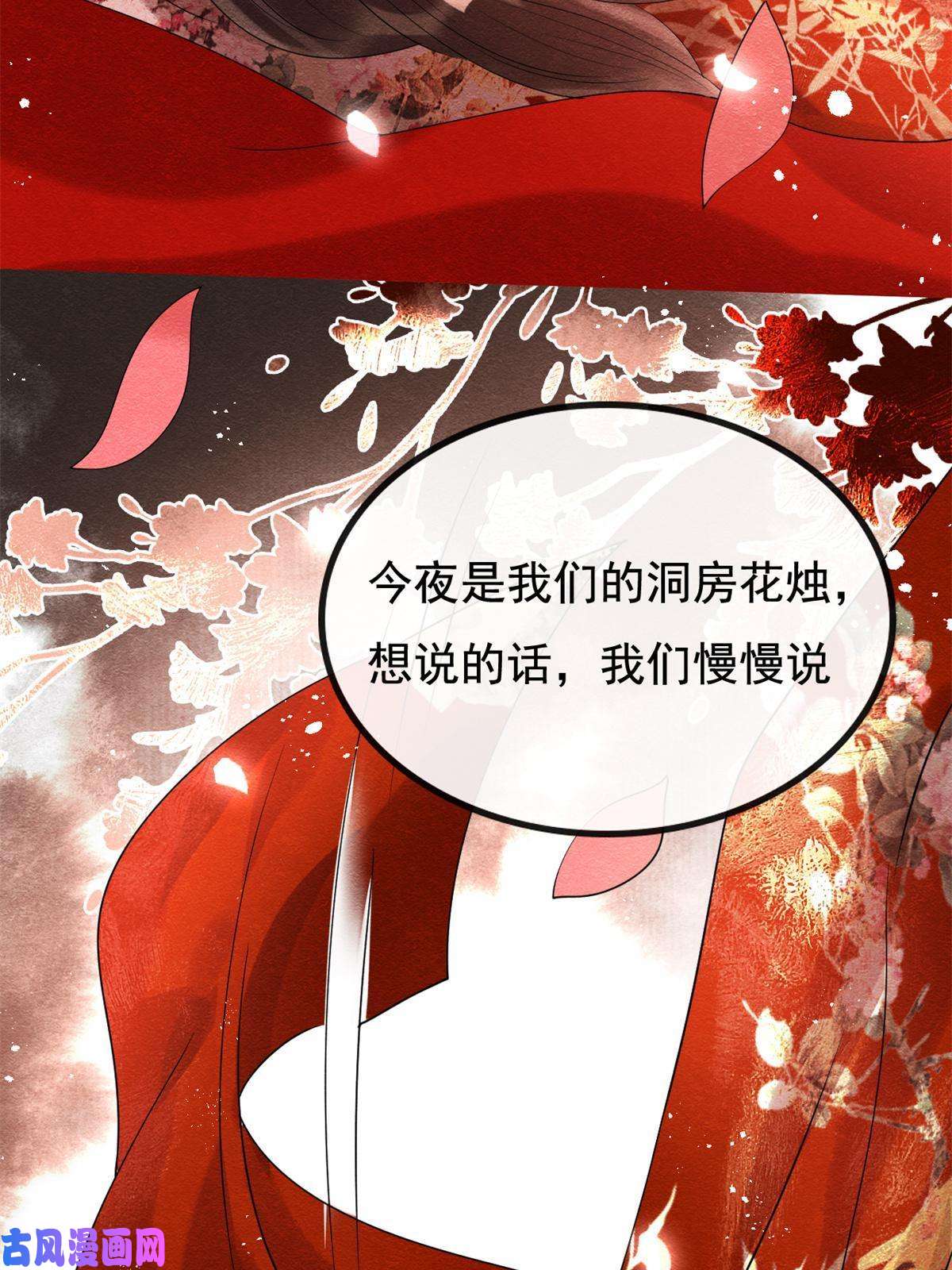 糟糕，又被病娇盯上了！第46话 大婚