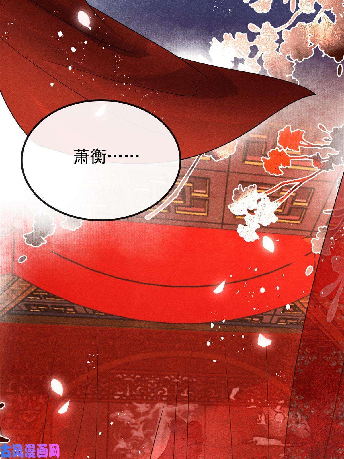 糟糕，又被病娇盯上了！第46话 大婚