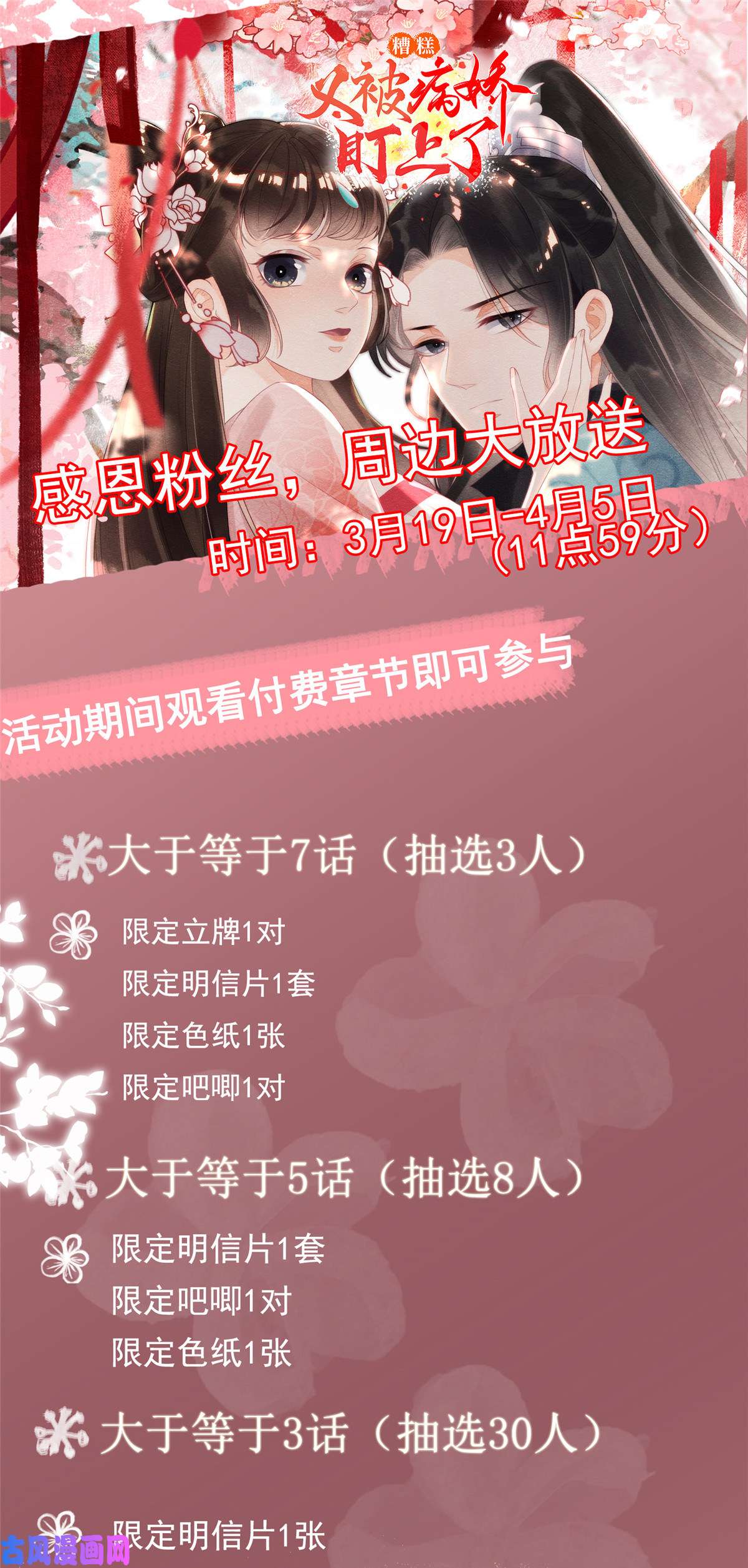 糟糕，又被病娇盯上了！第46话 大婚