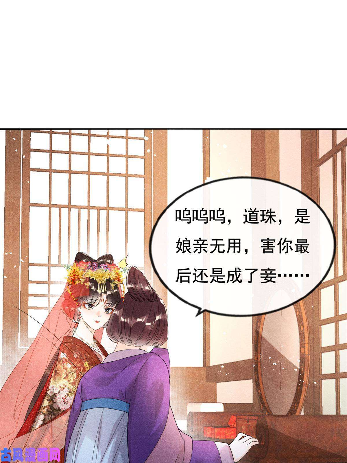 糟糕，又被病娇盯上了！第46话 大婚