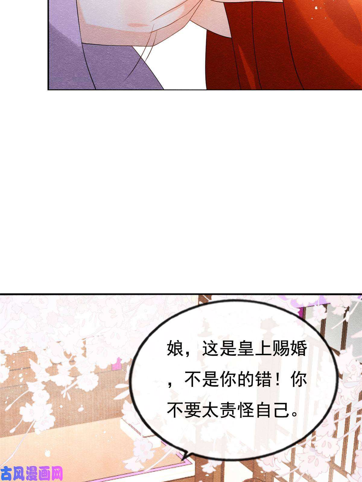 糟糕，又被病娇盯上了！第46话 大婚