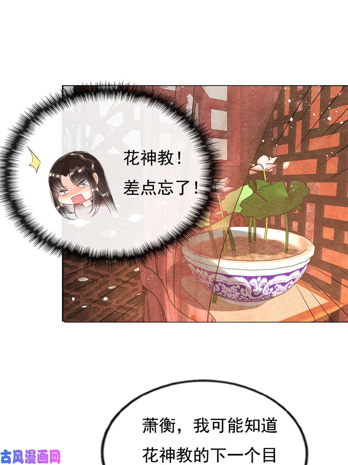 糟糕，又被病娇盯上了！第47话 螳螂捕蝉