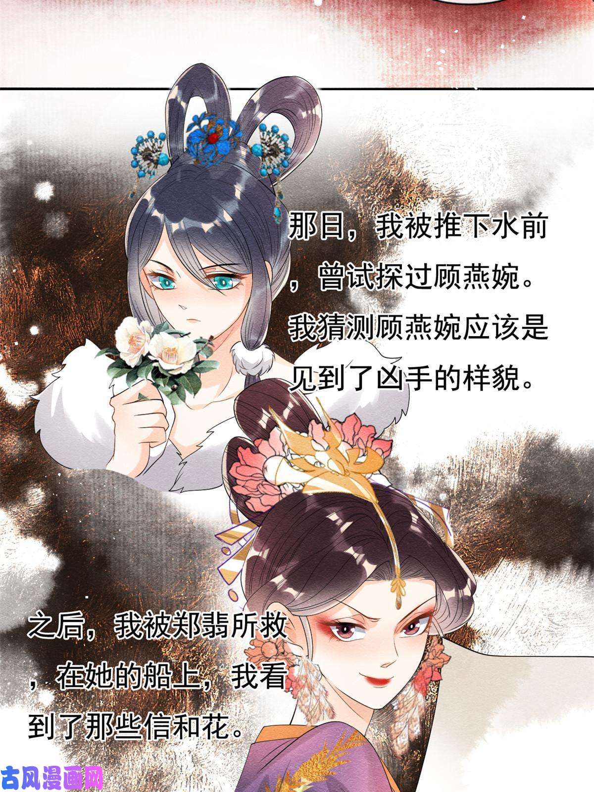 糟糕，又被病娇盯上了！第47话 螳螂捕蝉