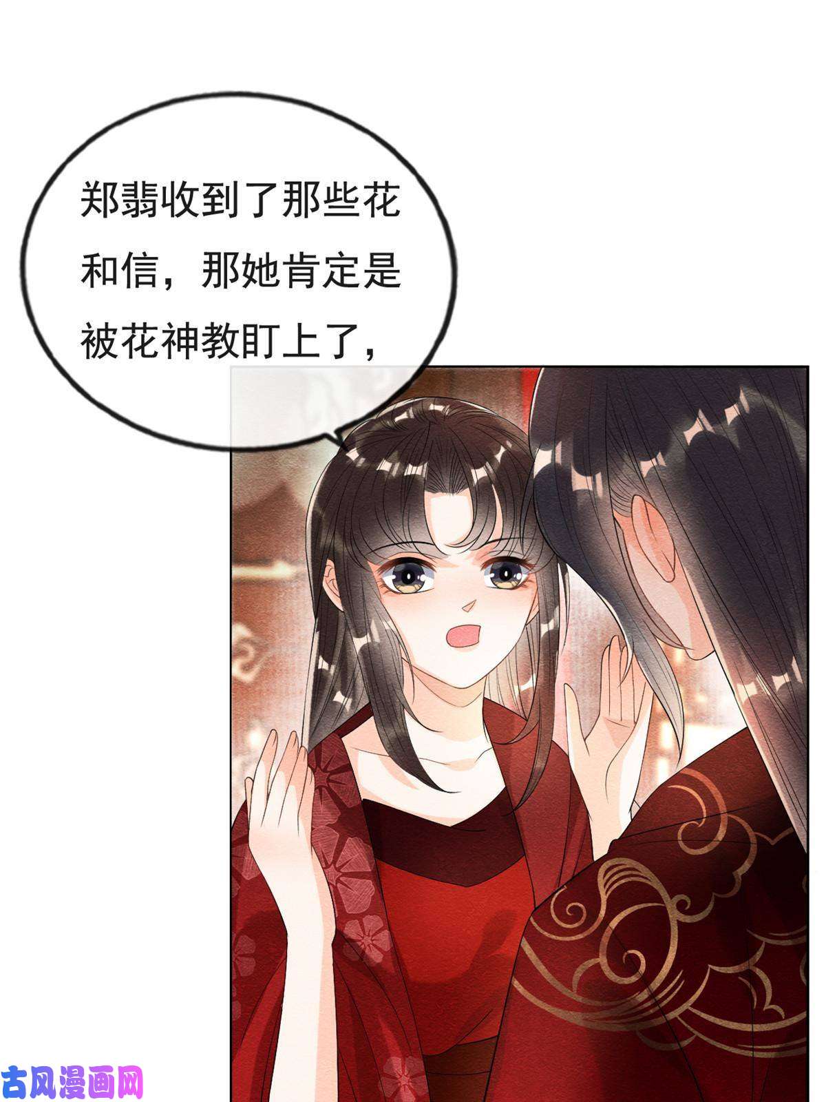 糟糕，又被病娇盯上了！第47话 螳螂捕蝉