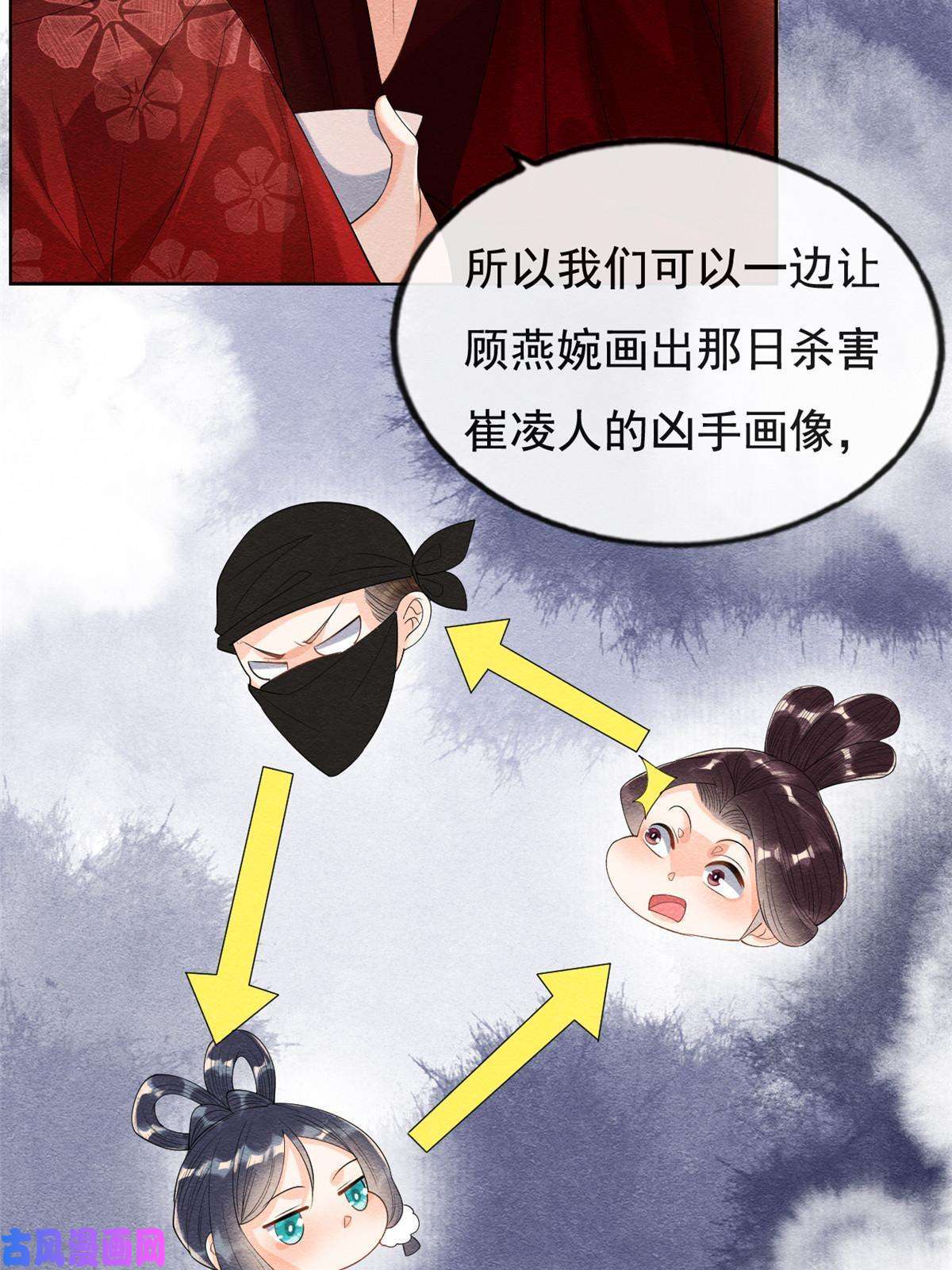 糟糕，又被病娇盯上了！第47话 螳螂捕蝉