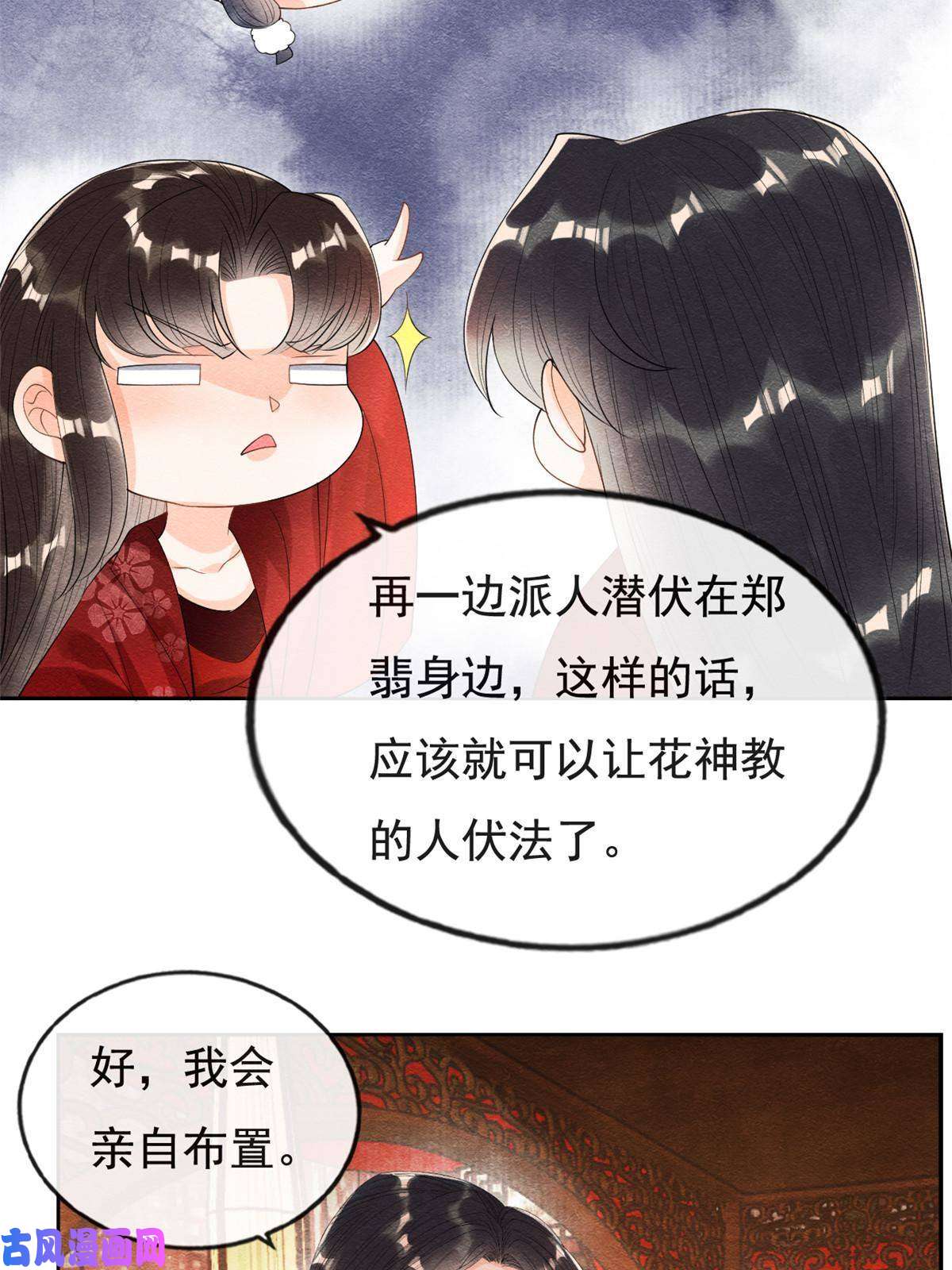 糟糕，又被病娇盯上了！第47话 螳螂捕蝉