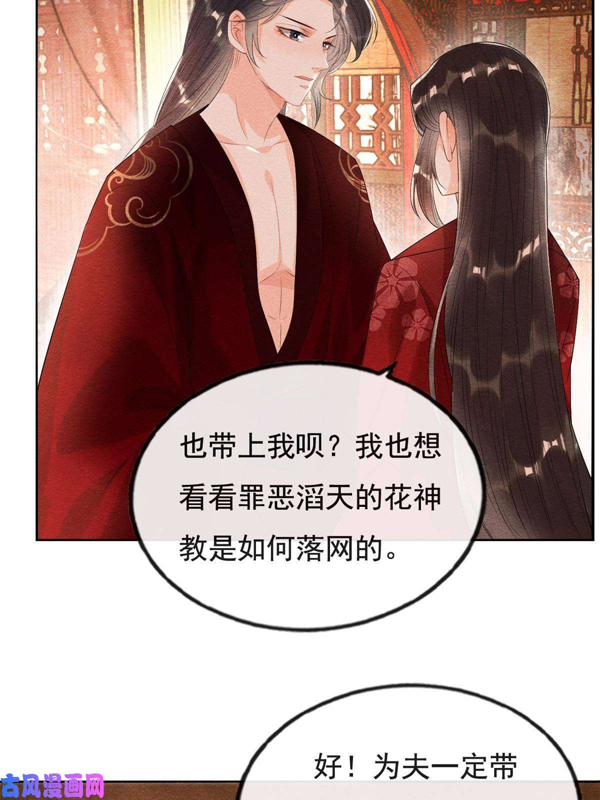 糟糕，又被病娇盯上了！第47话 螳螂捕蝉