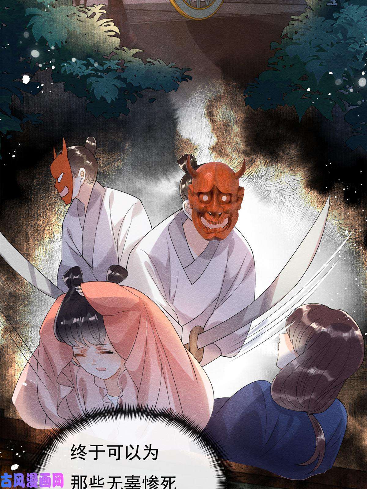 糟糕，又被病娇盯上了！第47话 螳螂捕蝉