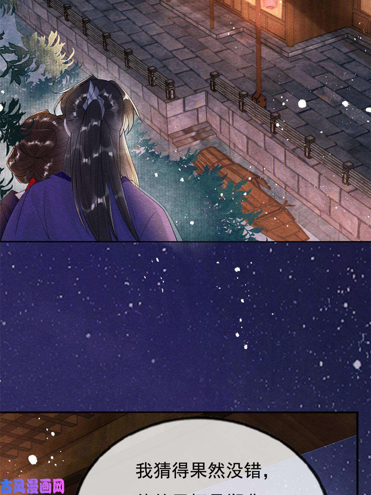 糟糕，又被病娇盯上了！第47话 螳螂捕蝉