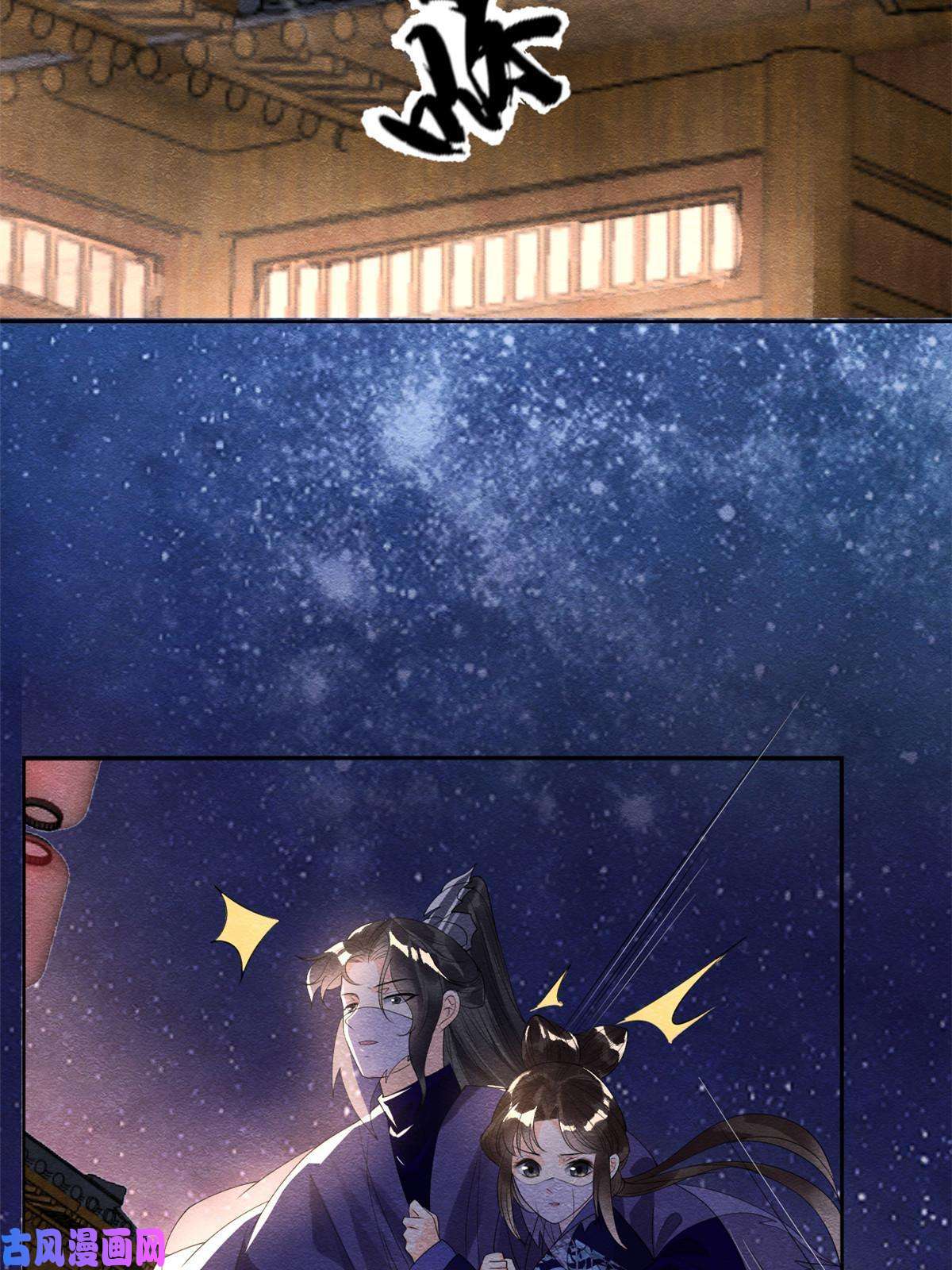 糟糕，又被病娇盯上了！第48话 夫君带你杀出去