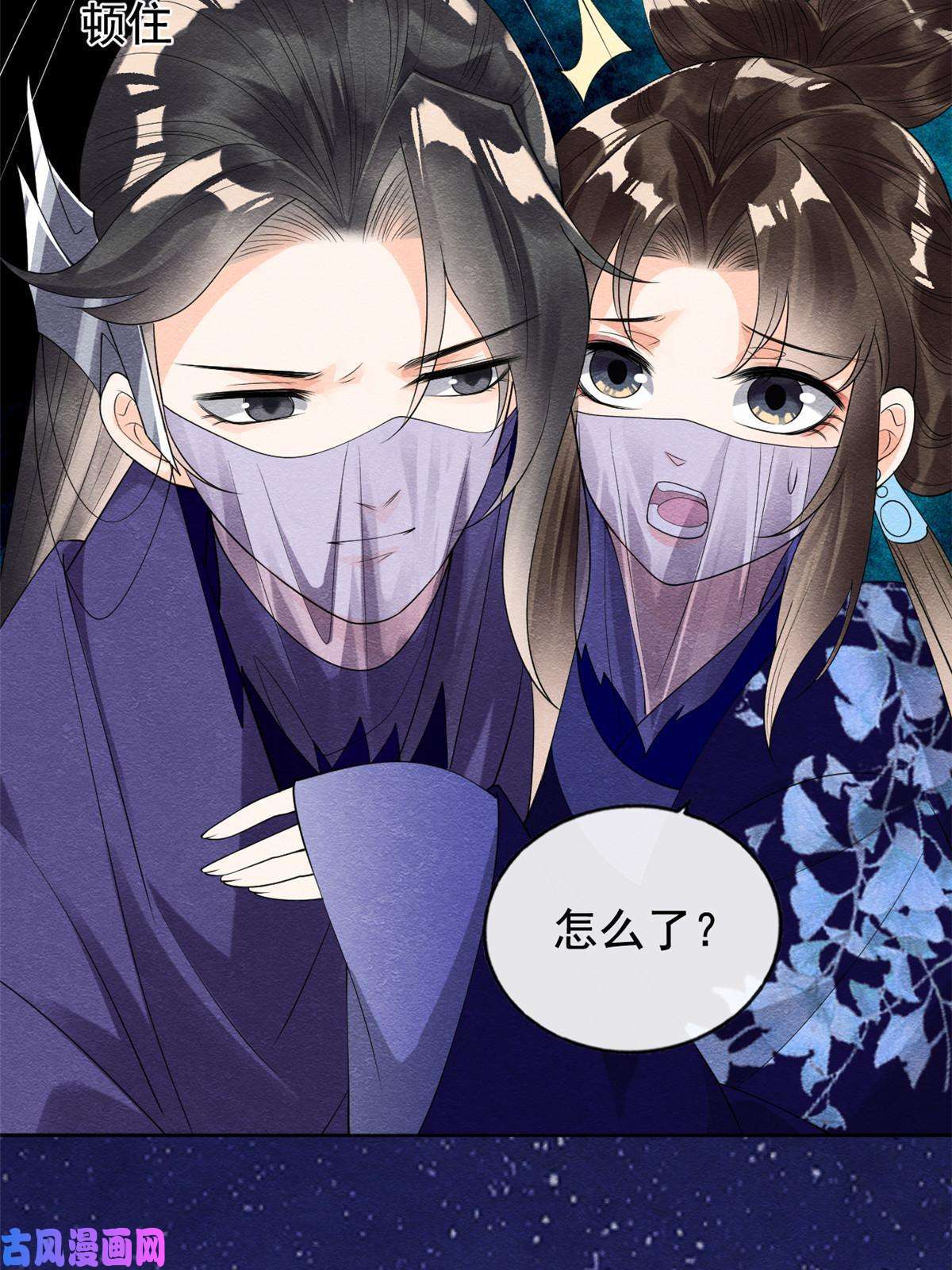 糟糕，又被病娇盯上了！第48话 夫君带你杀出去