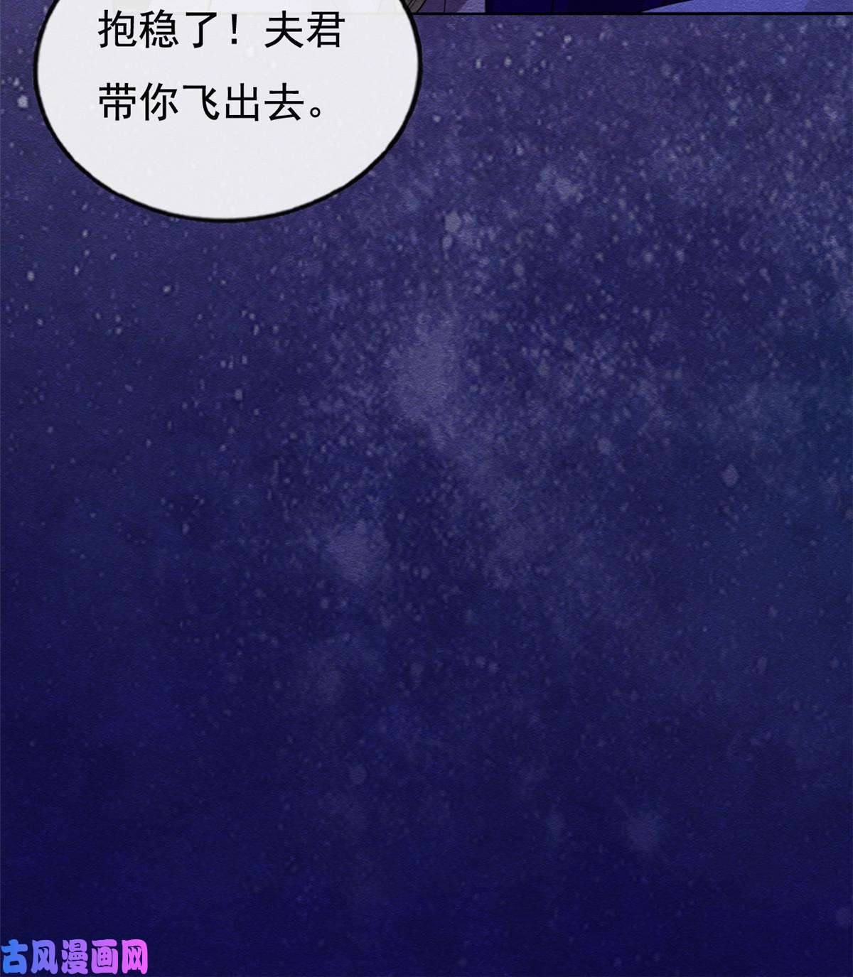 糟糕，又被病娇盯上了！第48话 夫君带你杀出去