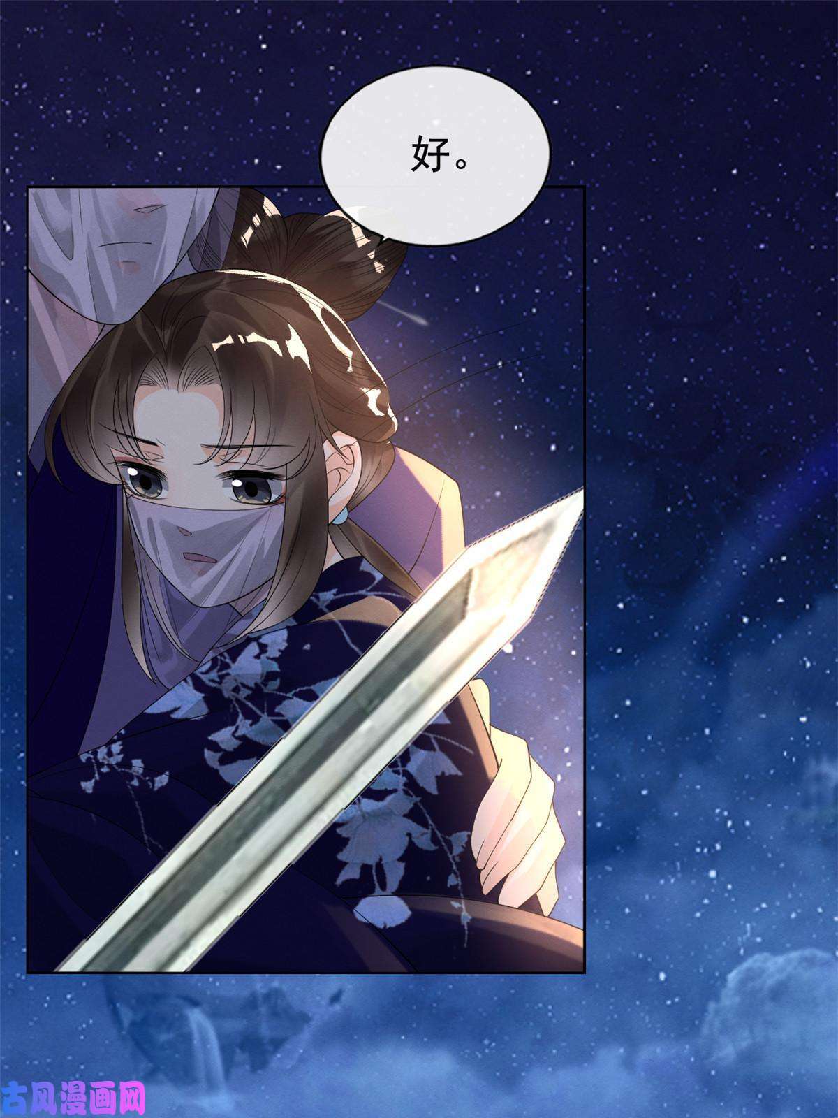 糟糕，又被病娇盯上了！第48话 夫君带你杀出去