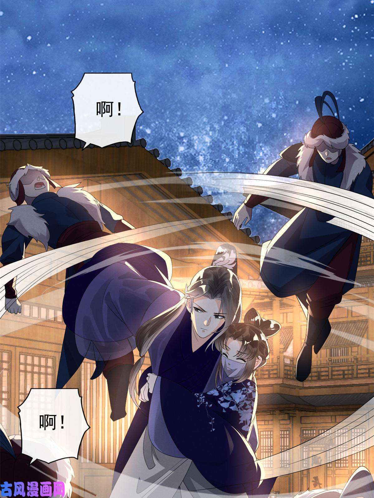 糟糕，又被病娇盯上了！第48话 夫君带你杀出去