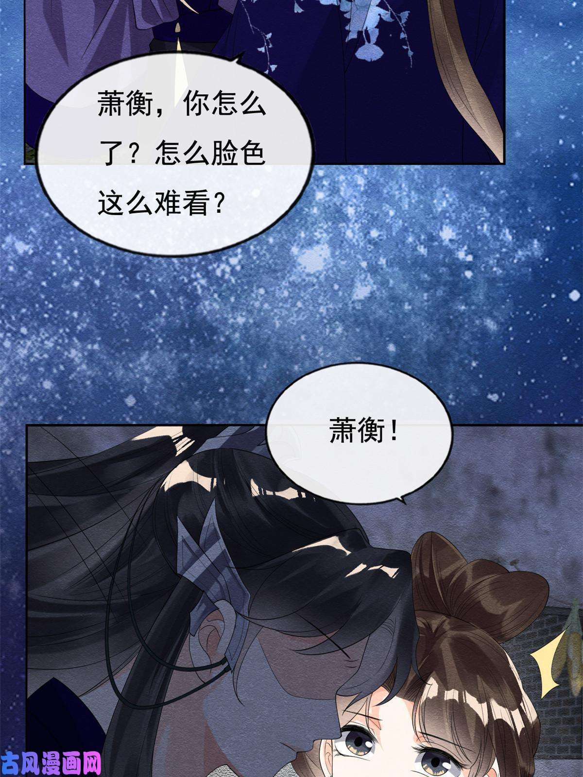 糟糕，又被病娇盯上了！第48话 夫君带你杀出去