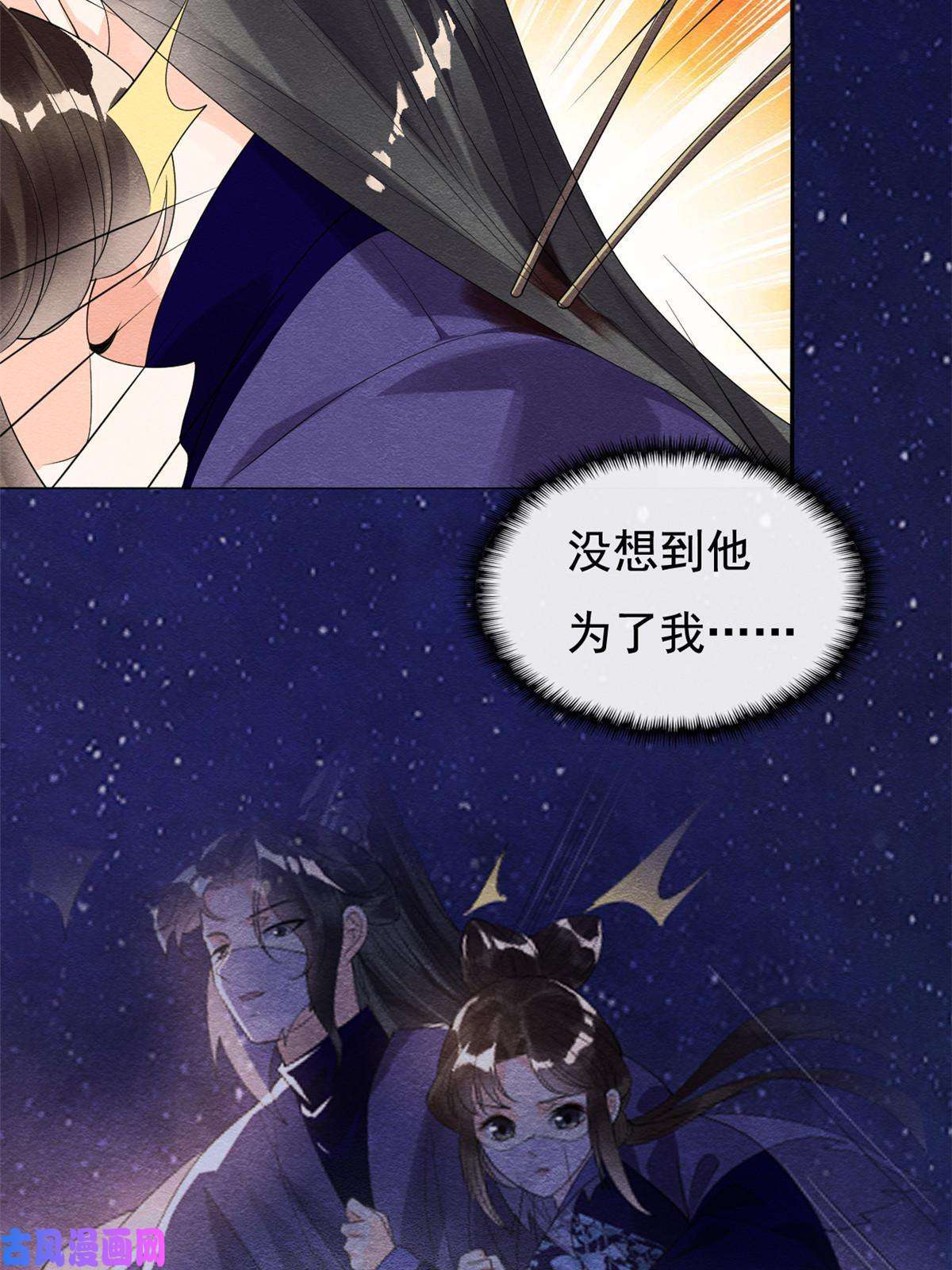 糟糕，又被病娇盯上了！第48话 夫君带你杀出去